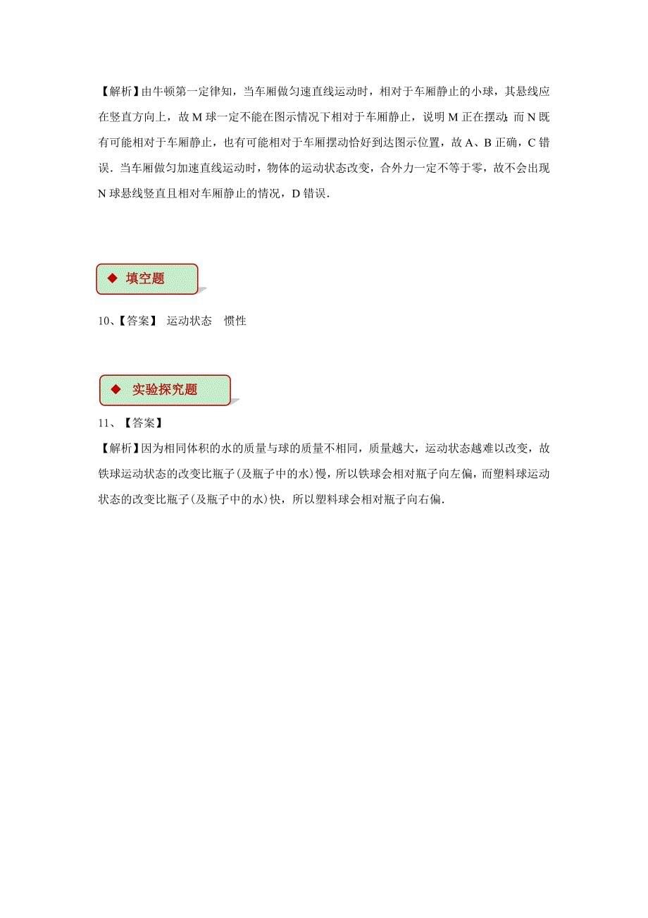 【同步练习】《牛顿第一定律》（人教） .docx_第5页