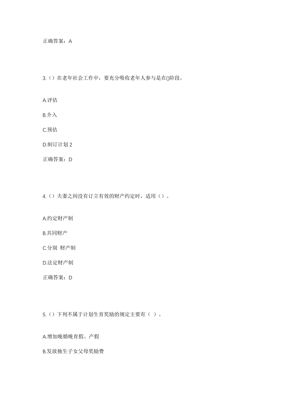 2023年江西省吉安市泰和县沿溪镇社区工作人员考试模拟题含答案_第2页