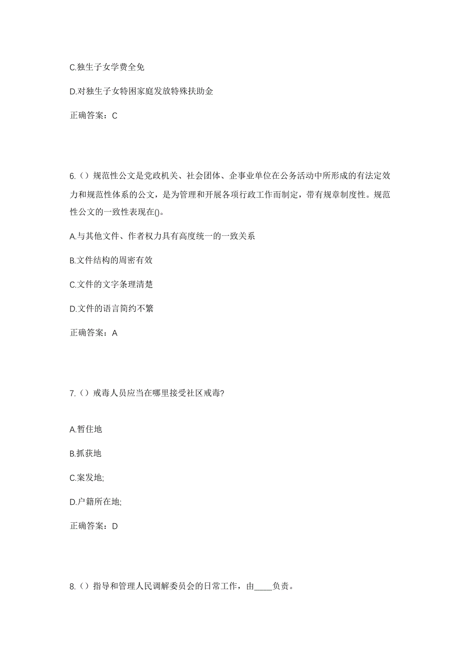 2023年江西省吉安市泰和县沿溪镇社区工作人员考试模拟题含答案_第3页