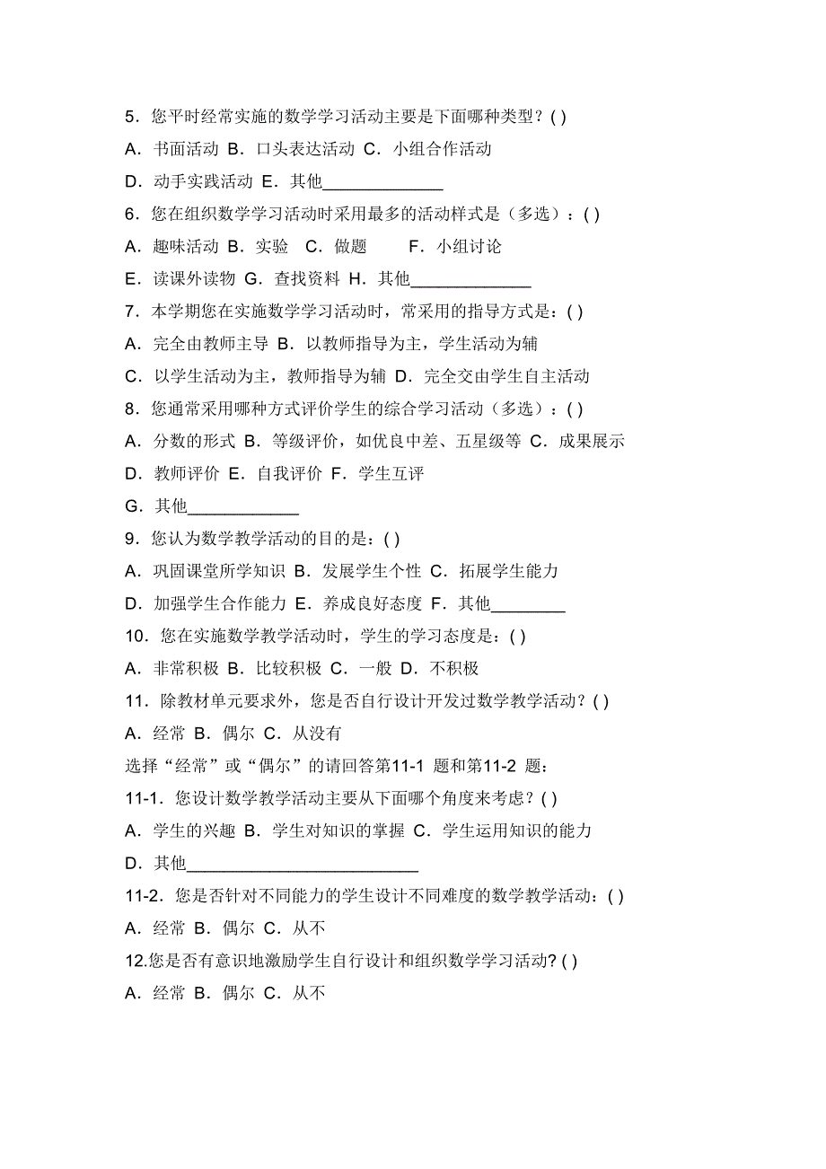 初中语文综合活动的调查问卷表.doc_第2页