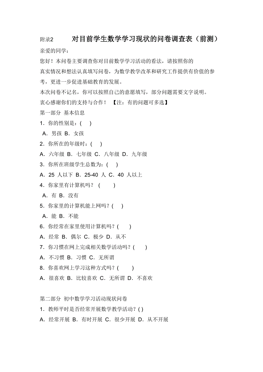 初中语文综合活动的调查问卷表.doc_第4页