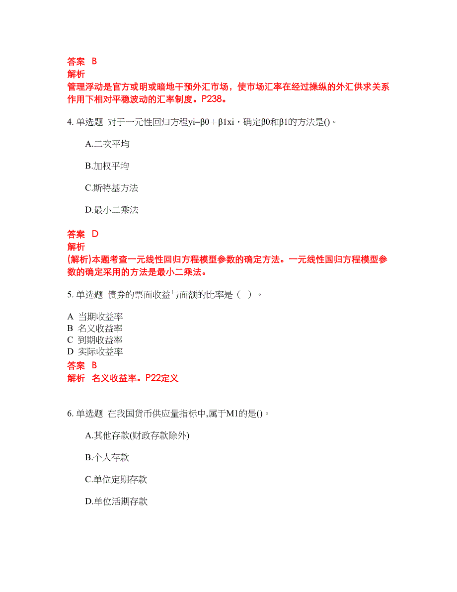 2022-2023年中级经济师试题库带答案第92期_第2页