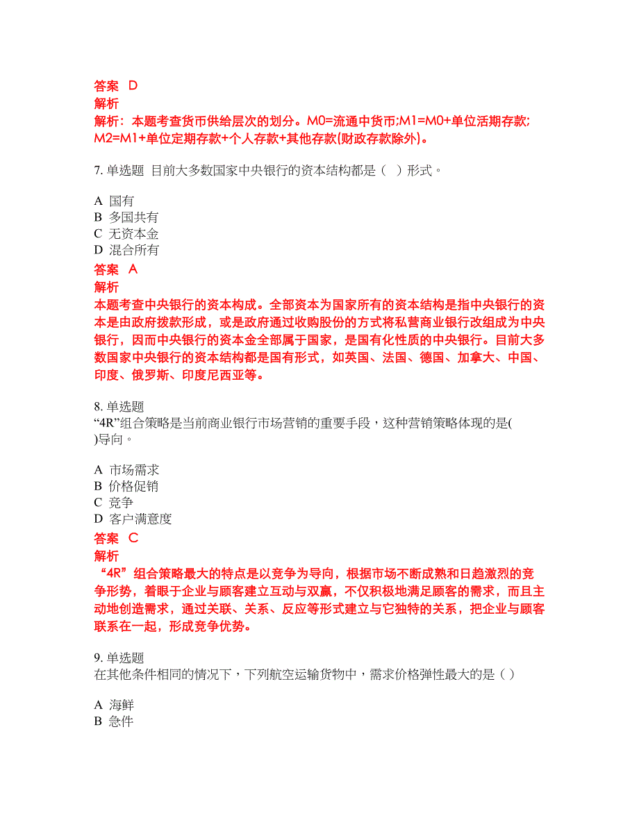 2022-2023年中级经济师试题库带答案第92期_第3页