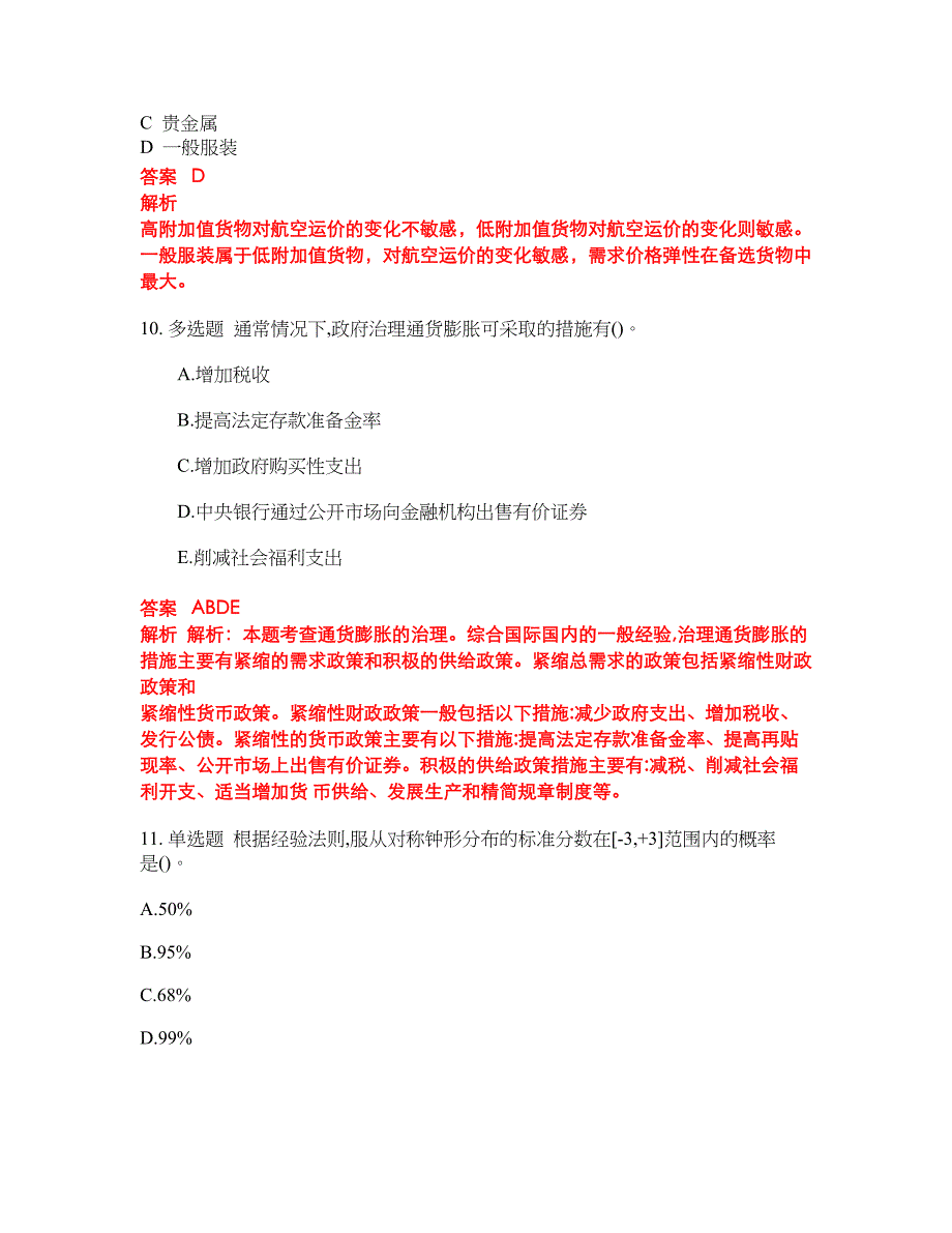 2022-2023年中级经济师试题库带答案第92期_第4页