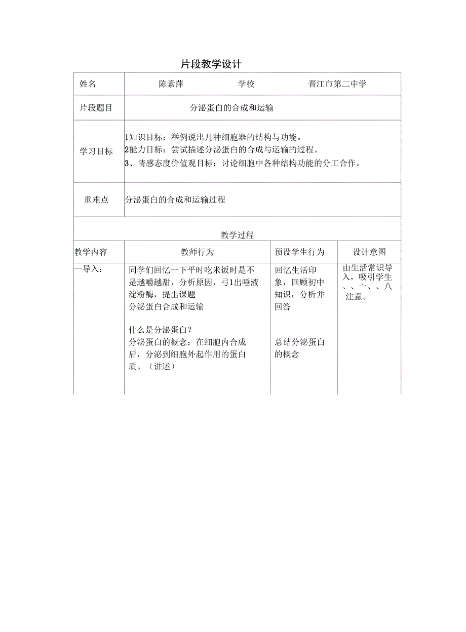 分泌蛋白的合成与运输片段教学设计及反思陈素萍培训资料_第2页