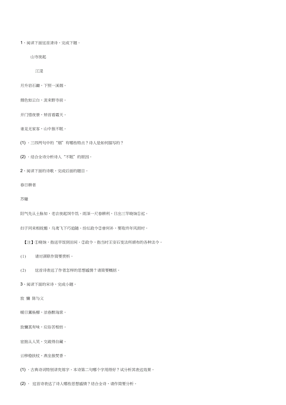 完整版高中语文古诗鉴赏题及答案_第1页