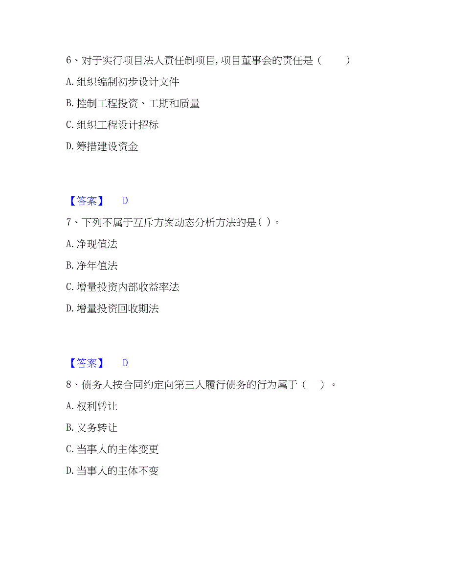 2023年一级造价师之建设工程造价管理通关试题库(有答案)_第3页