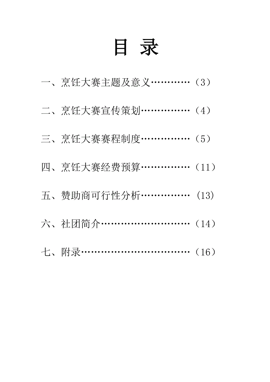 烹饪大赛活动最终策划_第2页