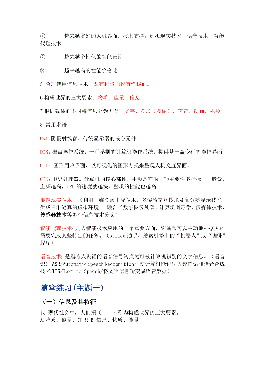 高一信息技术必修模块考试复习提纲Word_第3页