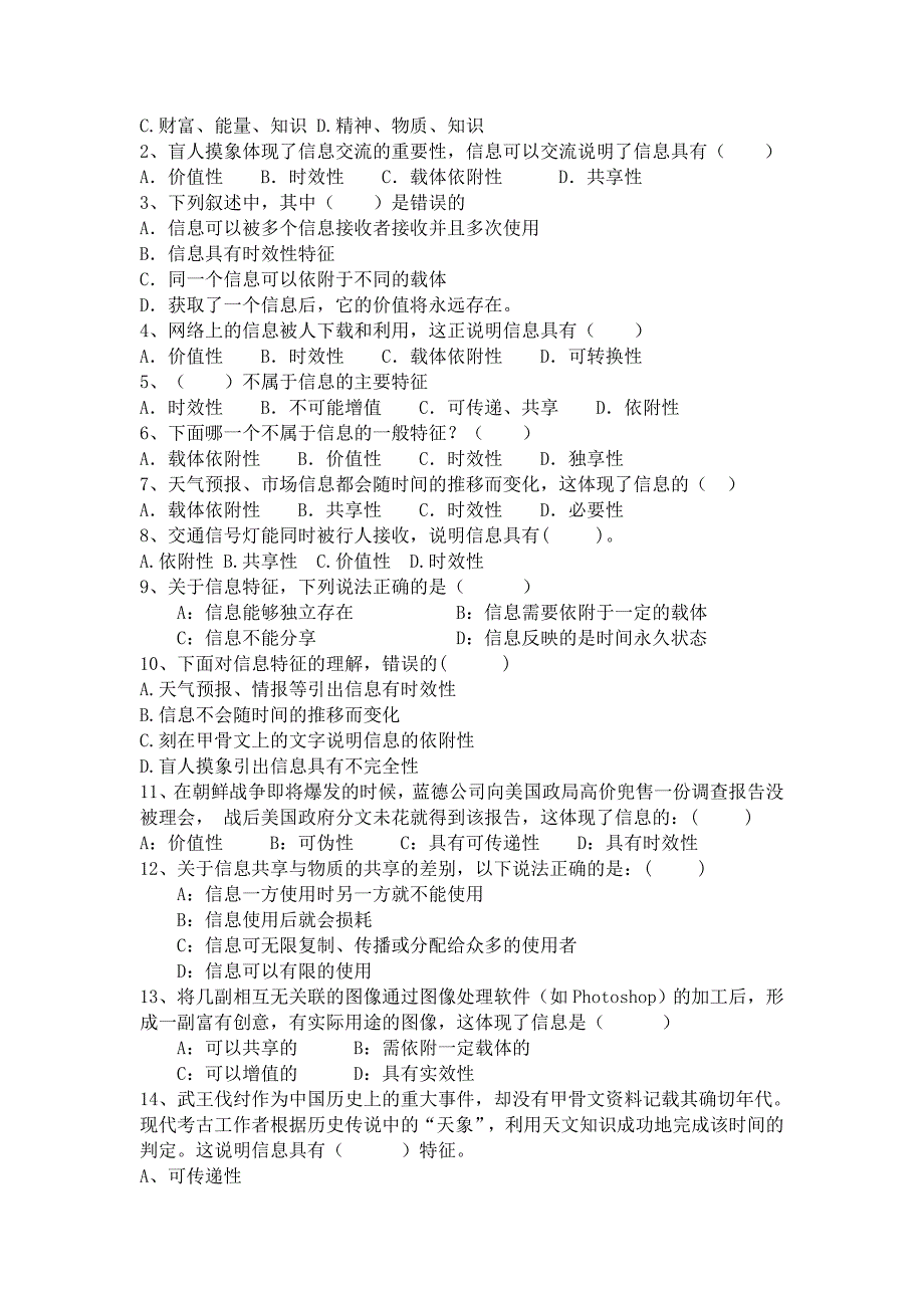 高一信息技术必修模块考试复习提纲Word_第4页