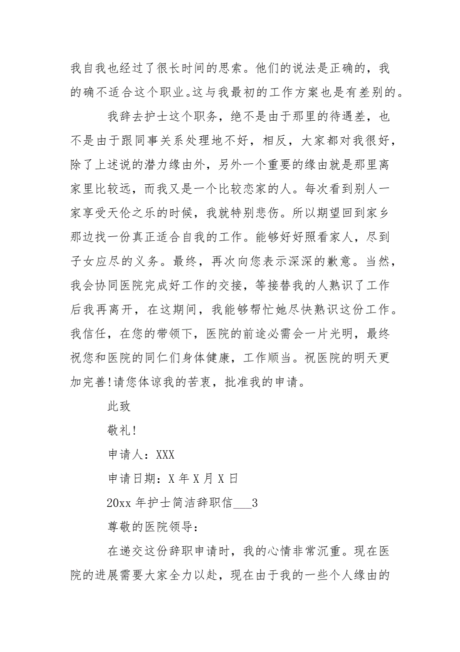 2021年护士简洁辞职信___-条据书信_第3页