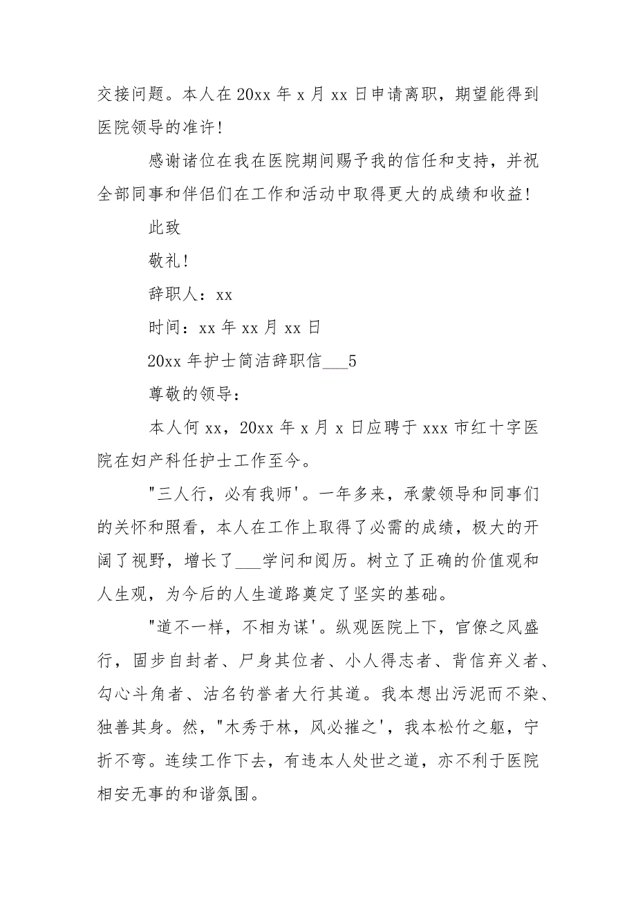 2021年护士简洁辞职信___-条据书信_第5页