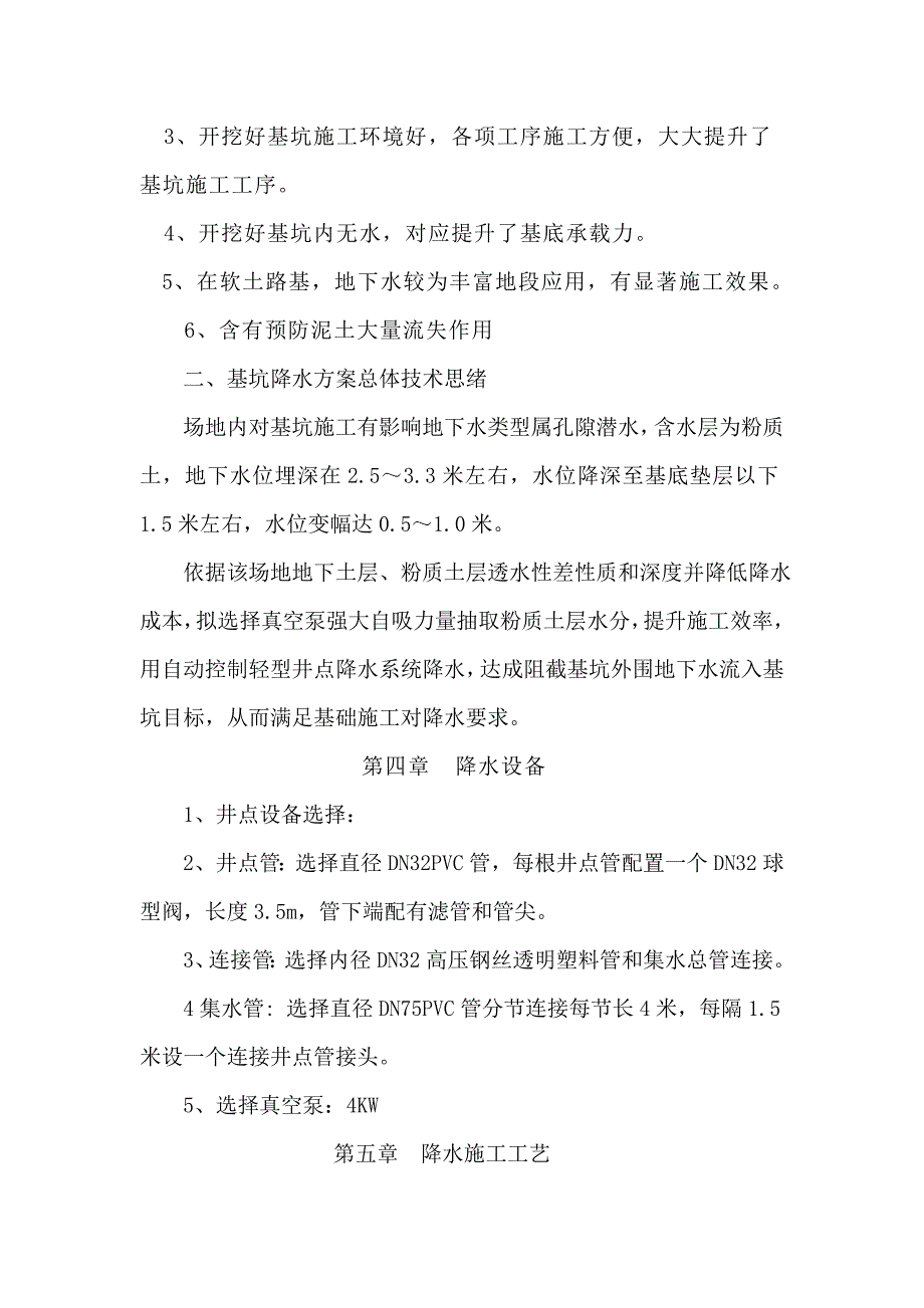 轻型井点降水专项综合项目施工专项方案.doc_第2页