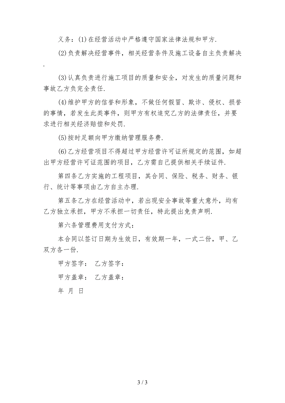 装修公司资质挂靠协议范本2021_第3页