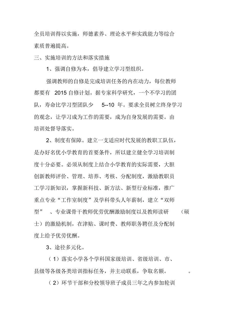 教师培训计划与实施方案[1]_第2页