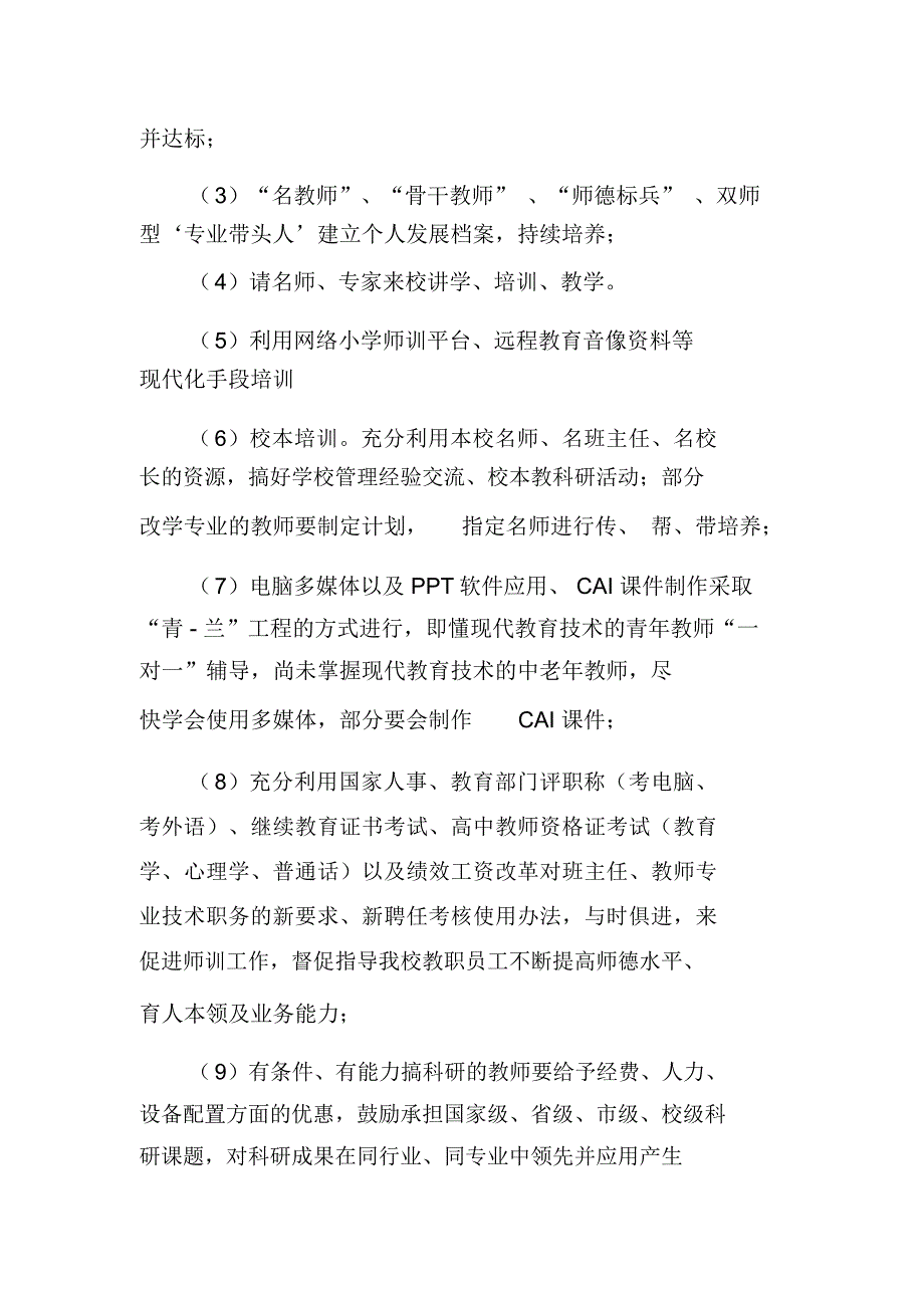 教师培训计划与实施方案[1]_第3页