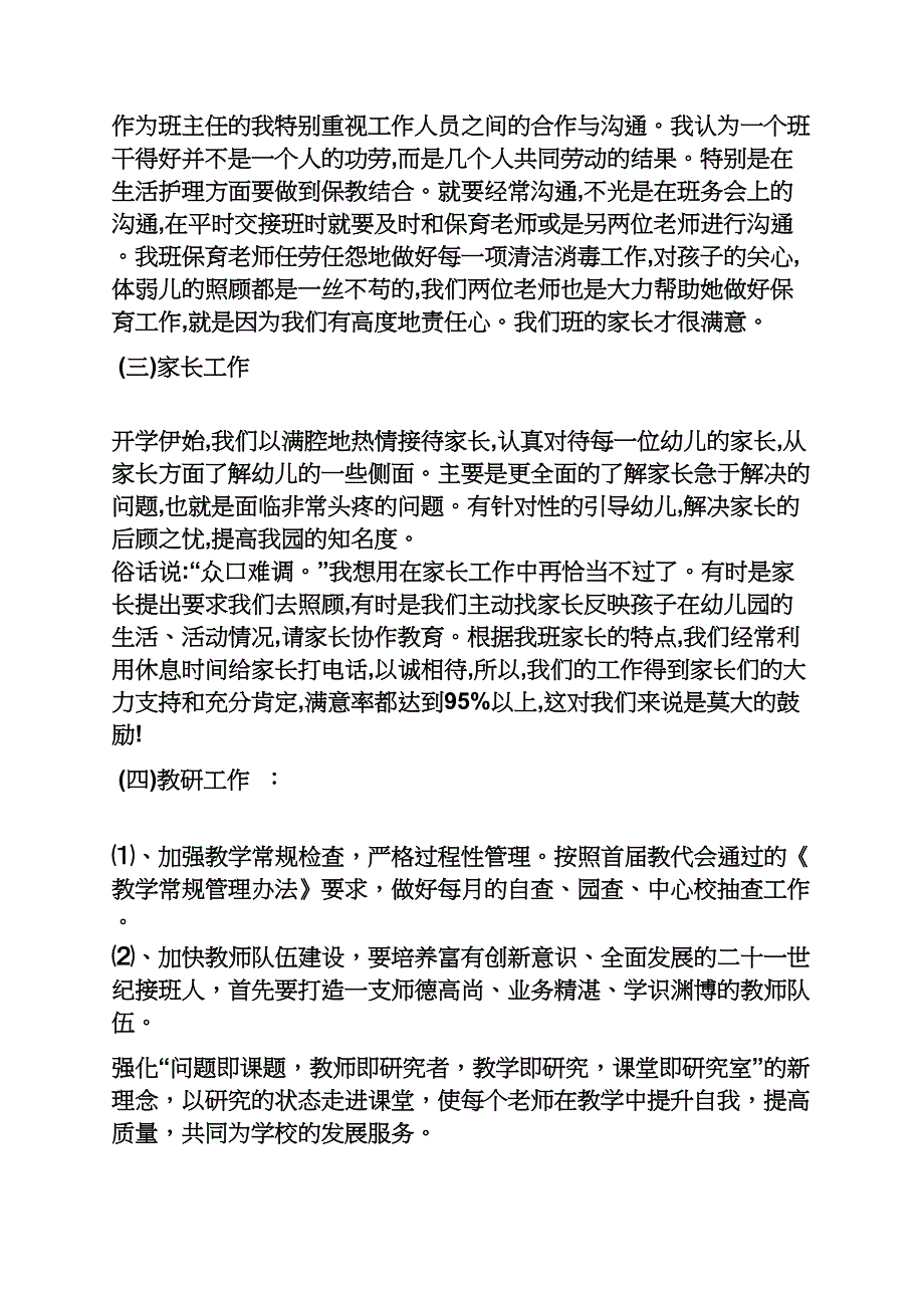 中班期末班级工作总结_第2页