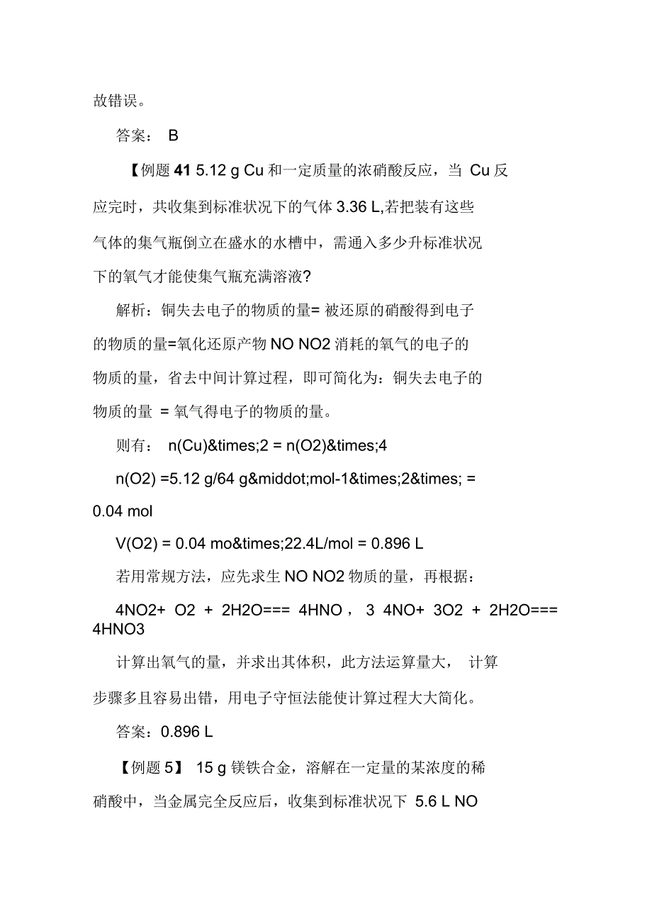 氧化还原反应有关计算中的守恒与方法_第4页