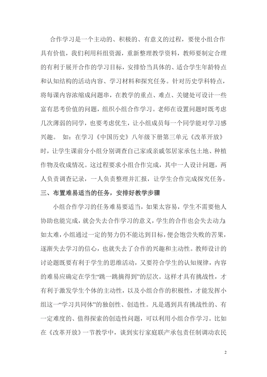 谈初中历史小组合作学习.doc_第2页