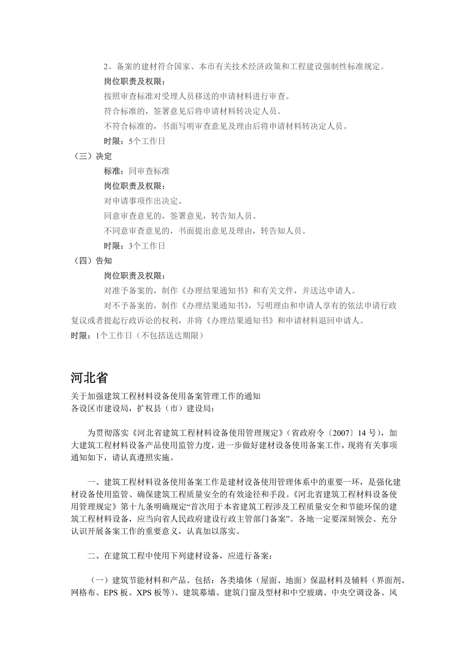 各省市建筑节能材料备案要求_第3页