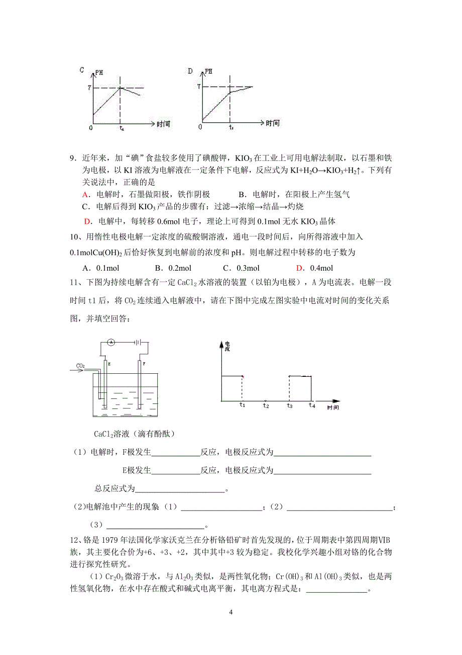 电化学专题复习.doc_第4页