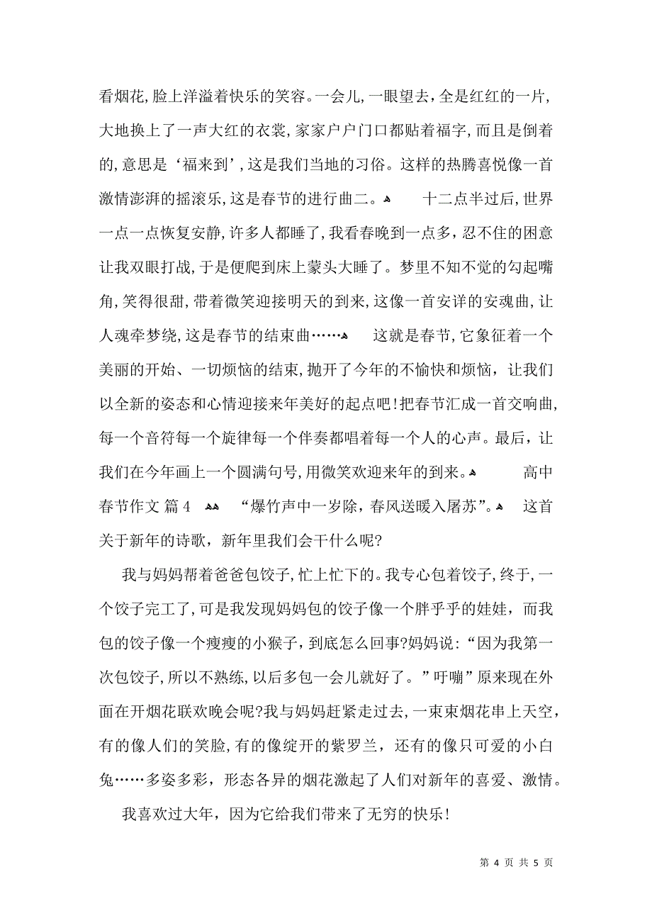 关于高中春节作文汇编五篇_第4页