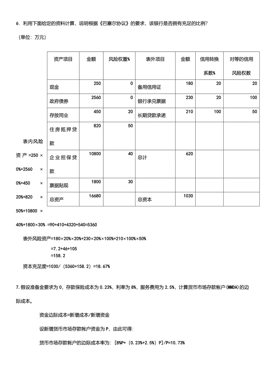 商业银行联练习及答案_第3页