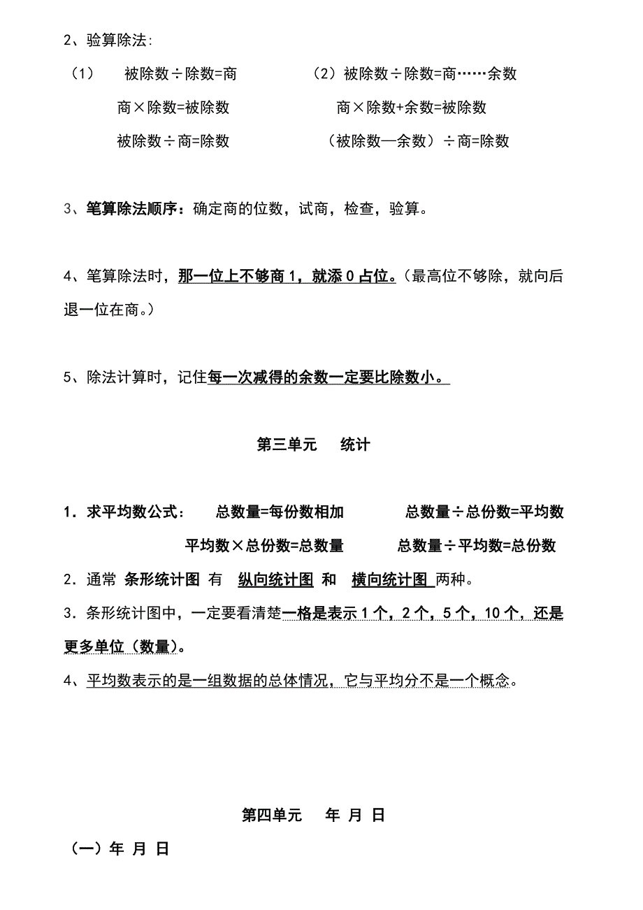 新人教版小学三年级数学全面复习概念_第2页