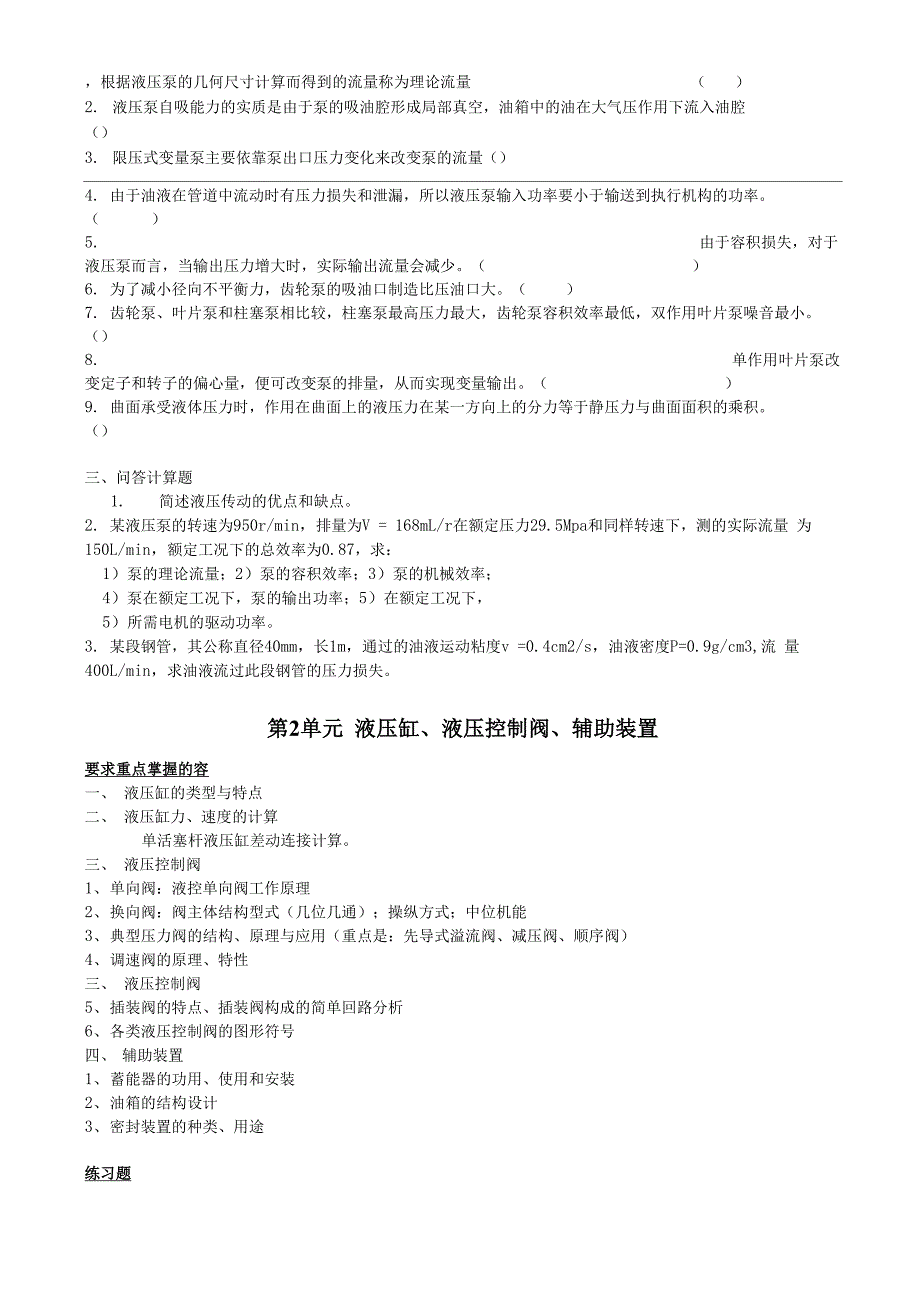 液压与气动技术第二版练习题_第2页