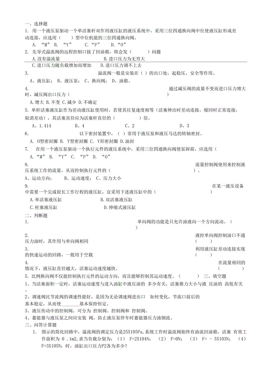 液压与气动技术第二版练习题_第3页