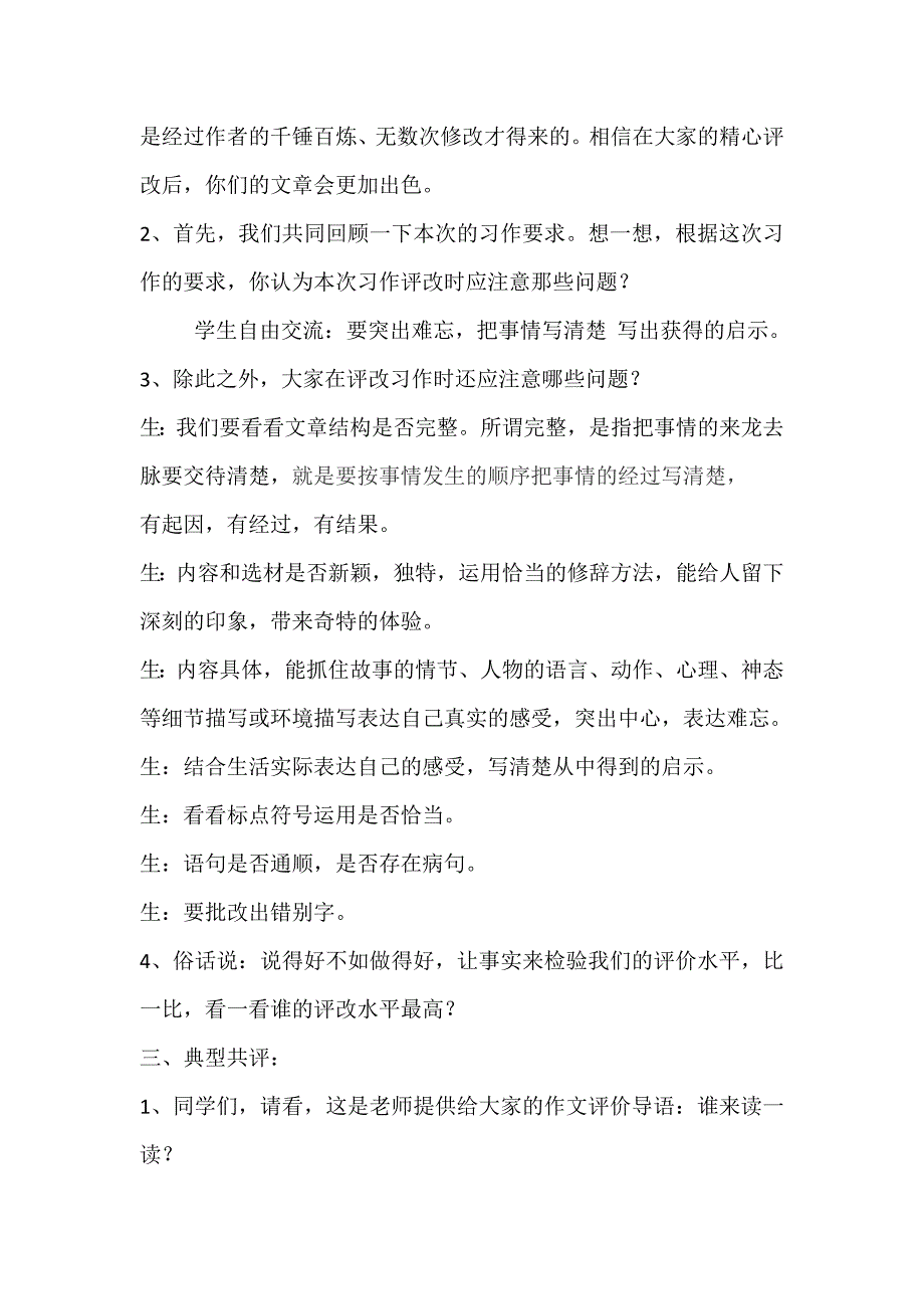 《难忘的第一次》作文讲评课教学案例_第2页