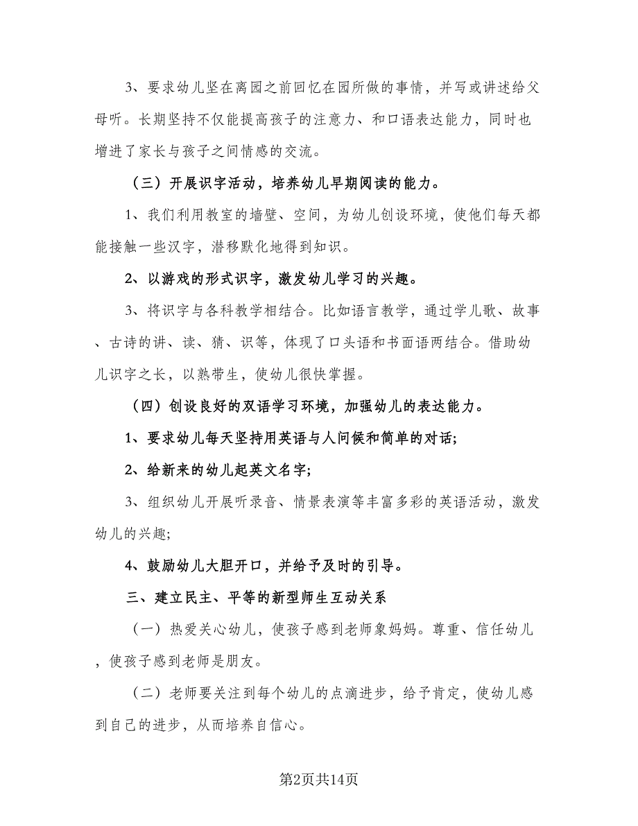 班级新学期班务计划范文（四篇）.doc_第2页