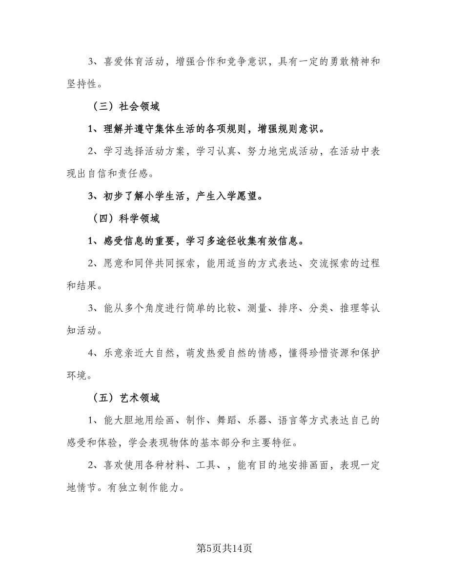 班级新学期班务计划范文（四篇）.doc_第5页