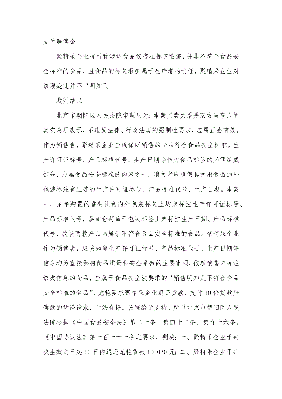 案例研究和叙事研究案例研究食品经营者销售无生产许可的食品应进行十倍赔偿_第2页