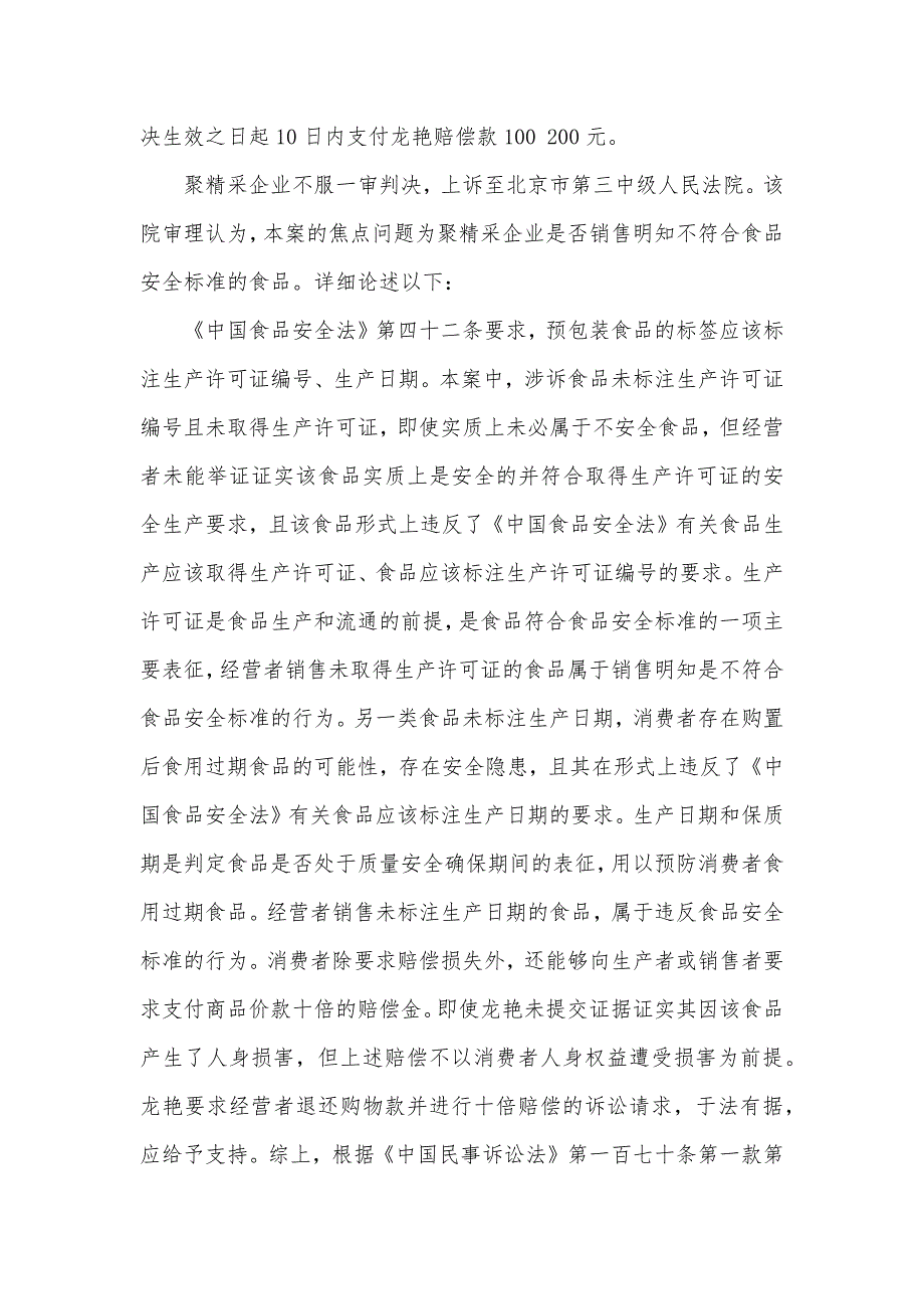 案例研究和叙事研究案例研究食品经营者销售无生产许可的食品应进行十倍赔偿_第3页