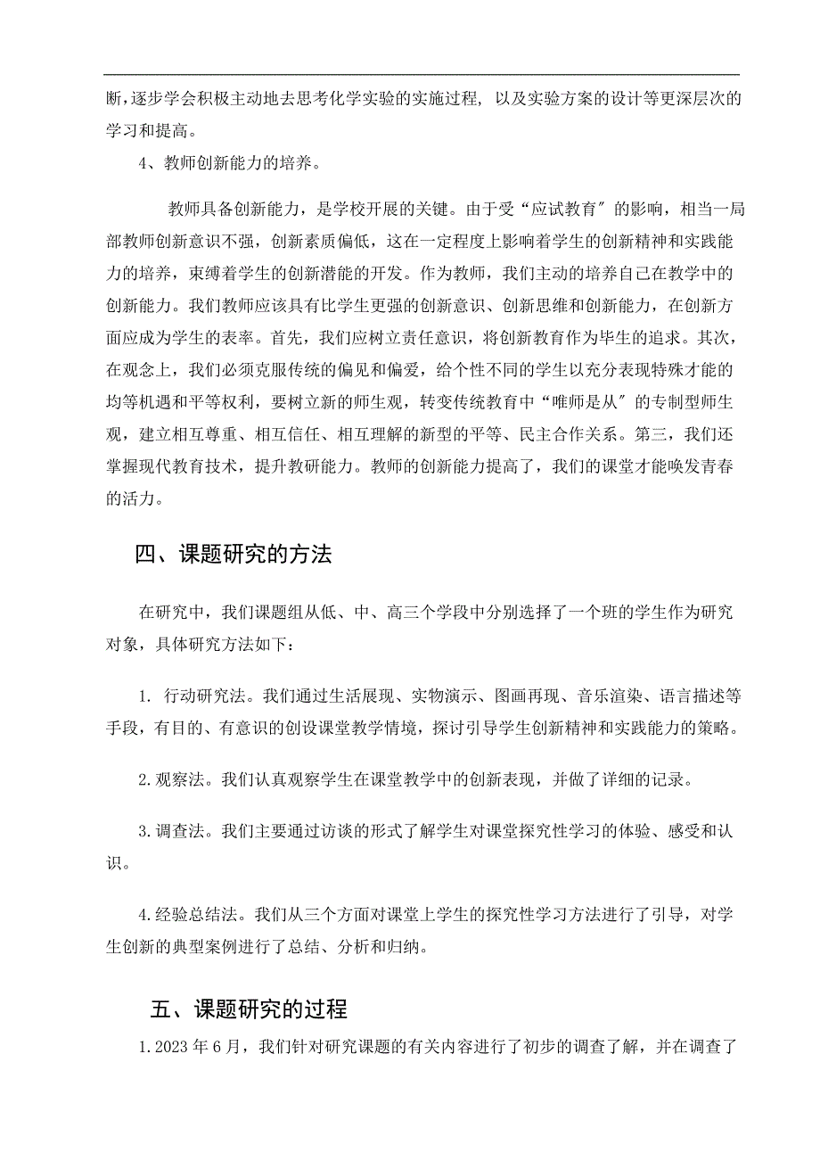 2023年在课堂上如何培养学生的创新精神和实践能力.doc_第3页