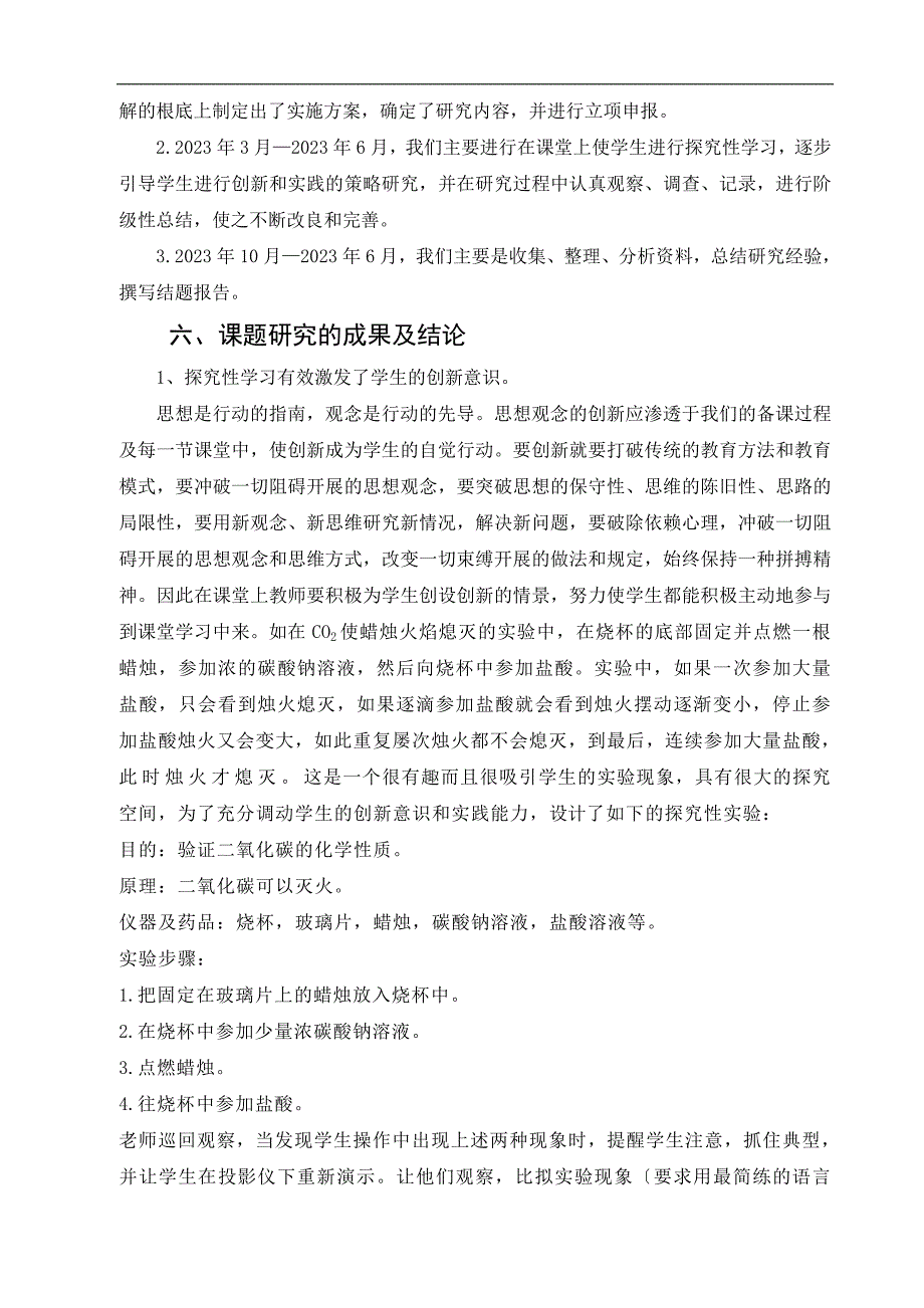 2023年在课堂上如何培养学生的创新精神和实践能力.doc_第4页