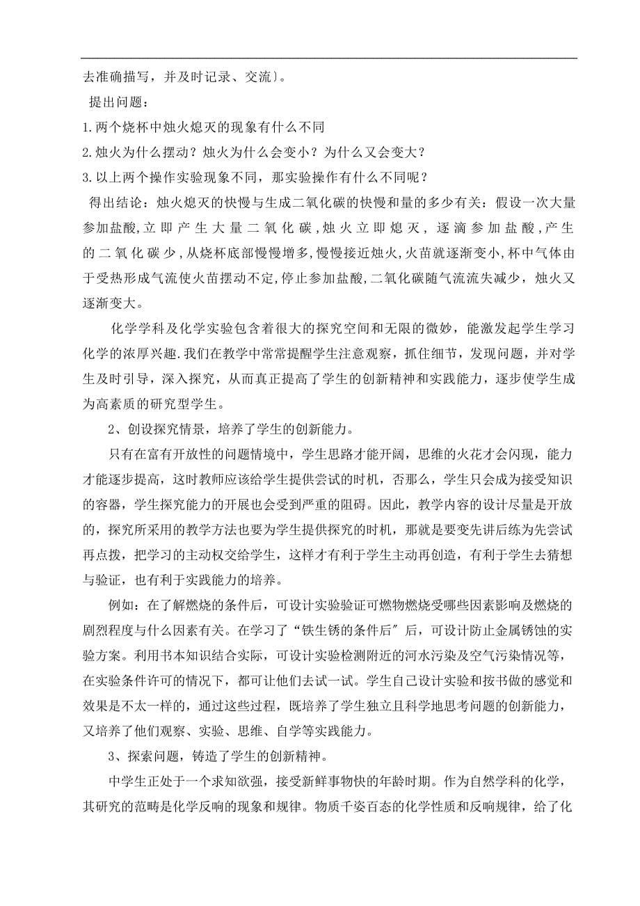 2023年在课堂上如何培养学生的创新精神和实践能力.doc_第5页