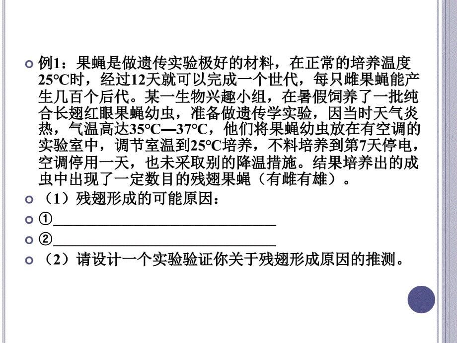 实验专题4遗传类实验设计14024_第5页