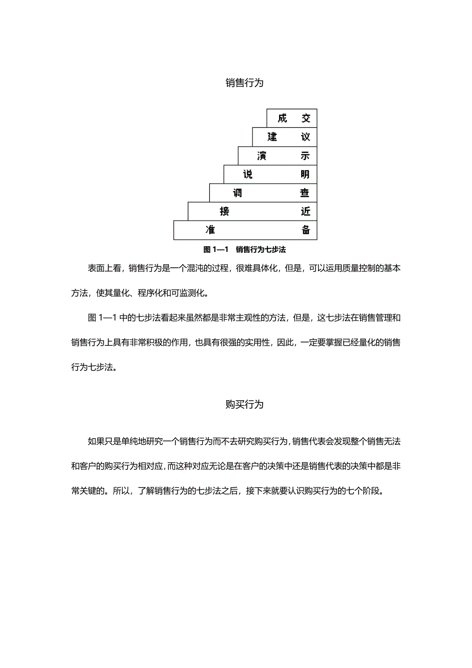 顾问式销售技术.doc_第4页