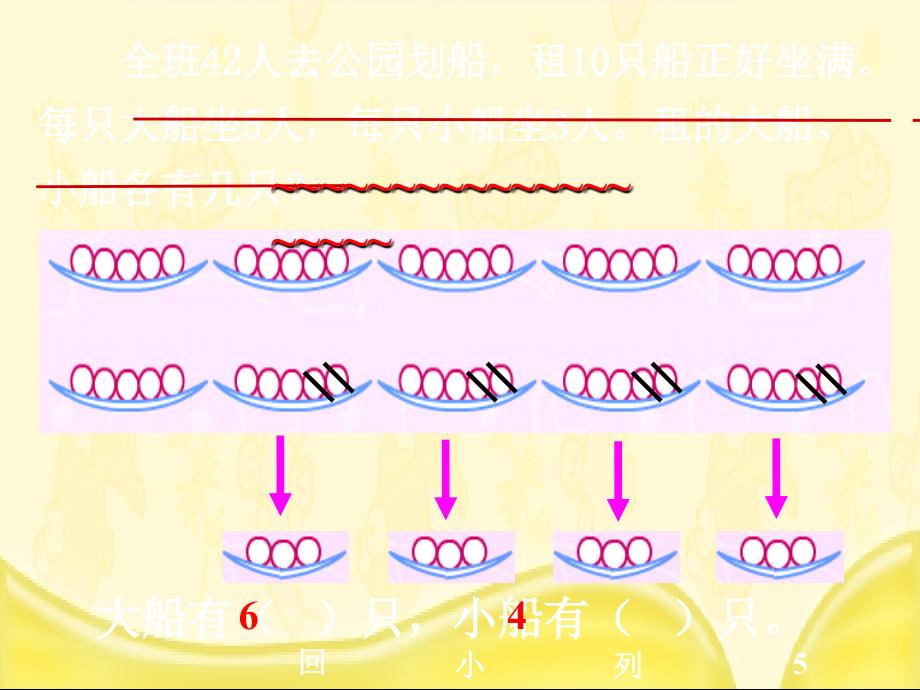 六年级数学下册 3.2 解决问题的策略（2）课件 （新版）苏教版_第4页