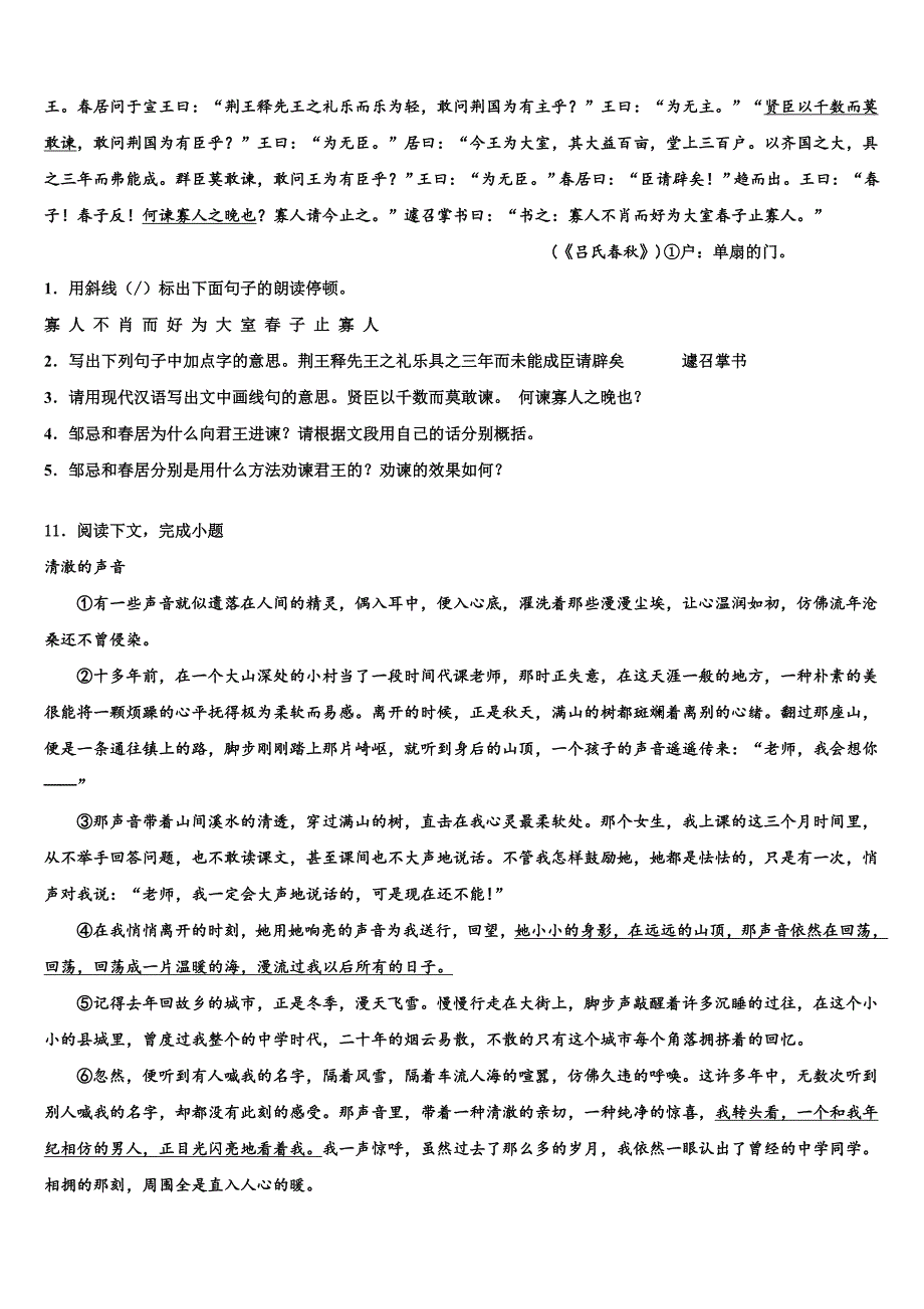 2023年山东省东营市中考语文考前最后一卷(含答案解析）.doc_第4页