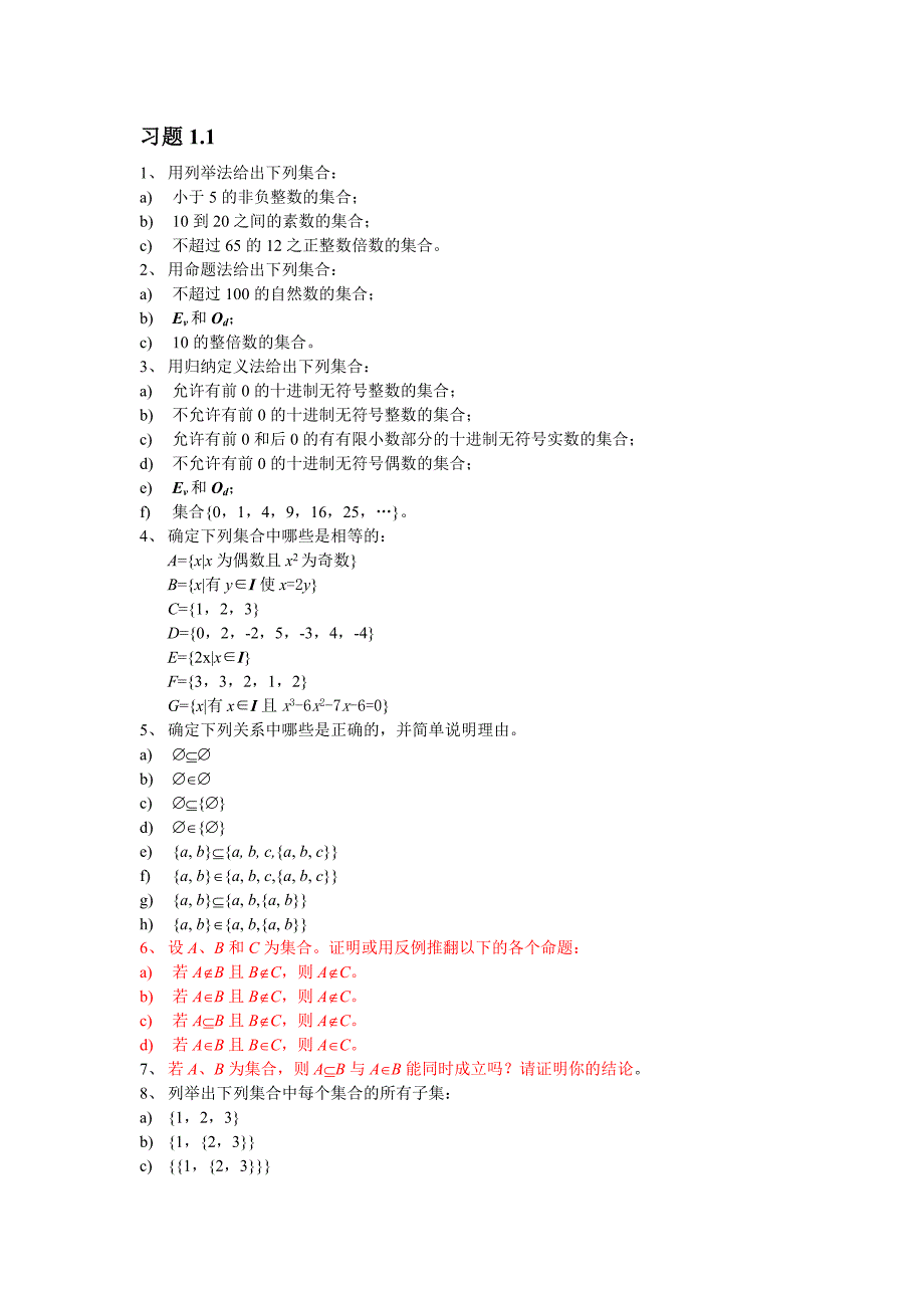 离散数学课本习题_第1页