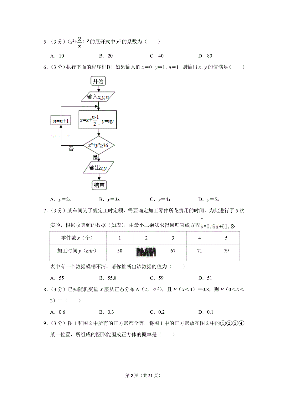 2018-2019学年江西省上饶市高二（上）期末数学试卷（理科）.doc_第2页