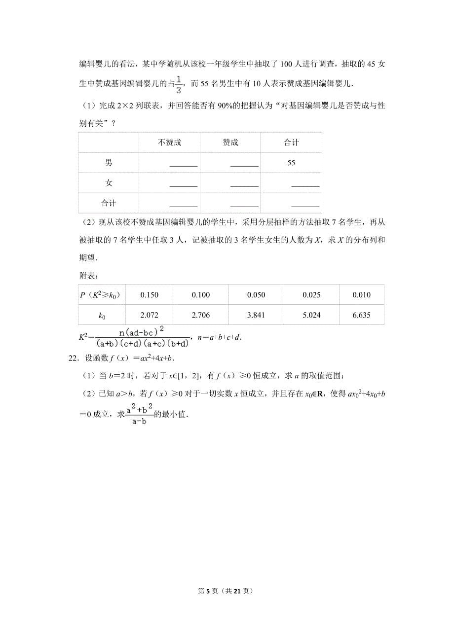 2018-2019学年江西省上饶市高二（上）期末数学试卷（理科）.doc_第5页