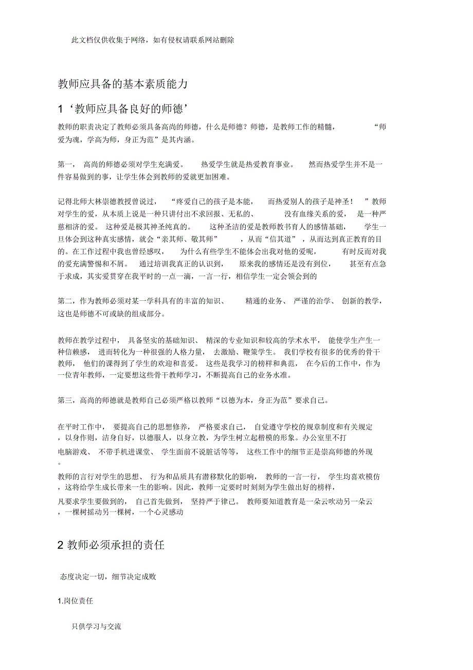 教师应具备的基本素质能力教学文稿_第1页