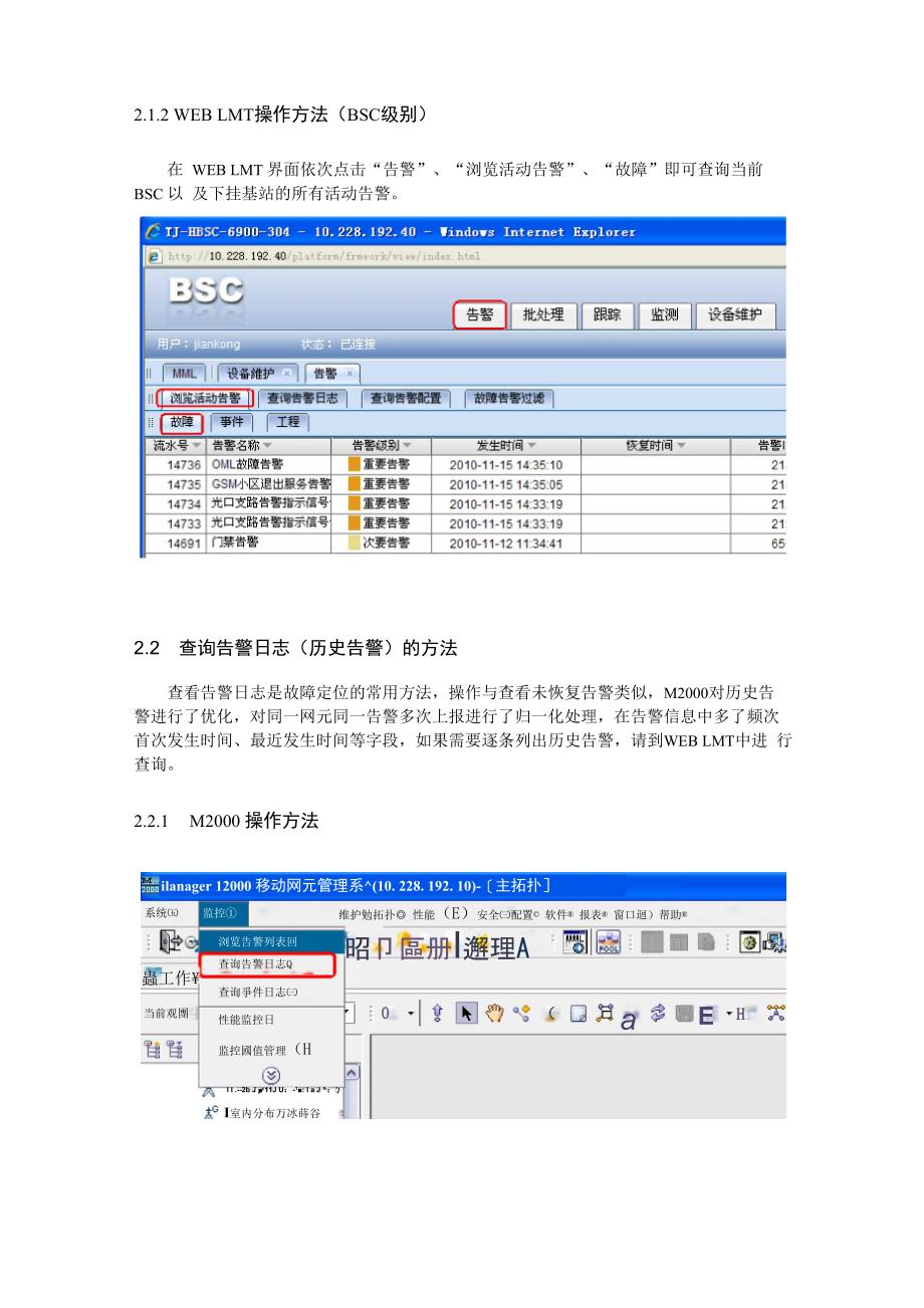 华为BSCBTS典型故障处理_第3页