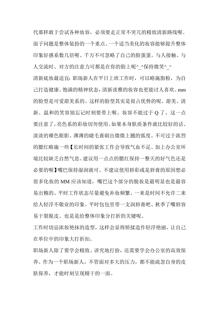 职场新手宝贝们打扮.doc_第2页