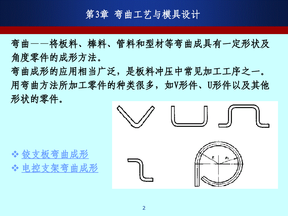 弯曲工艺与模具设计_第2页