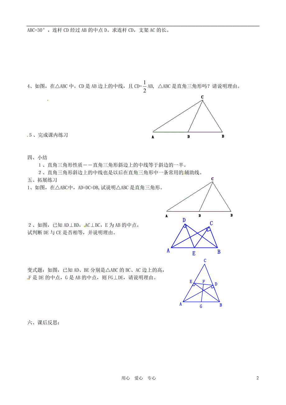 浙江省义乌市下骆宅初级中学八年级数学25直角三角形2学案浙教版_第2页